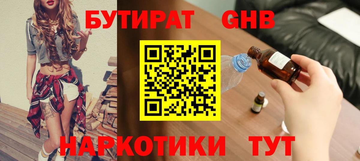 Бутират GHB Сокол