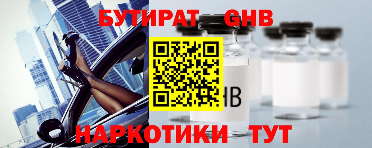 Сокол  Бутират бутандиол  Вход с VPN 