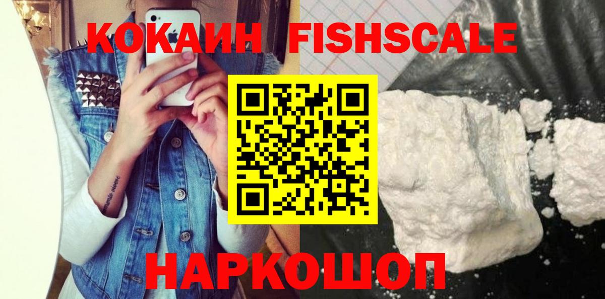 Сокол  Кокаин 99%  Кокаин Fish Scale  Вход с VPN 
