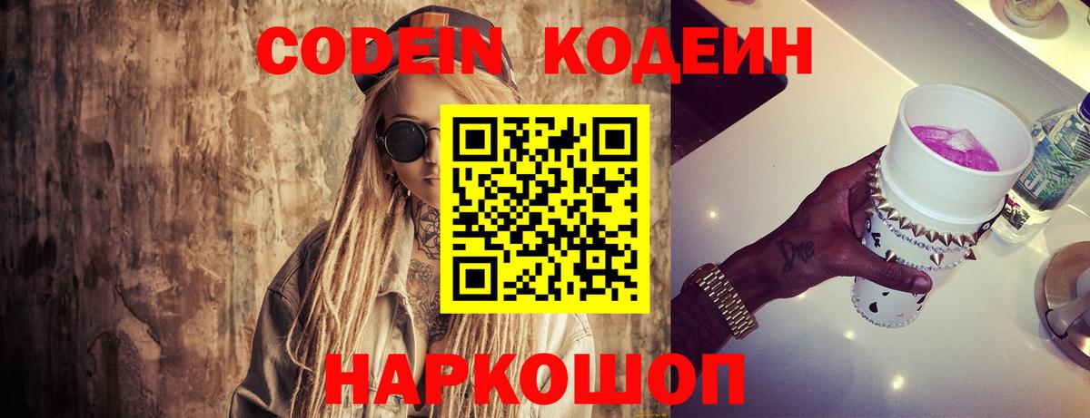 Сокол  Кодеин напиток Lean (лин)  Вход с VPN 