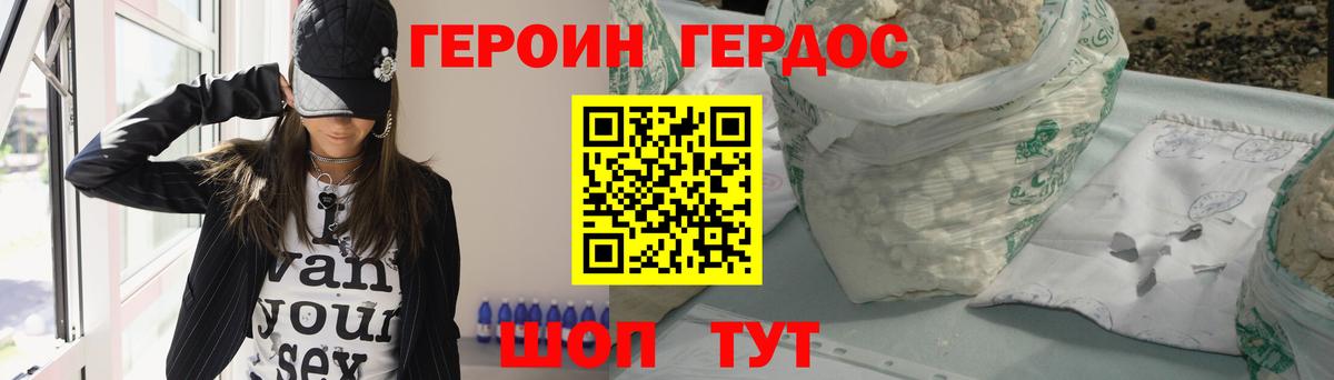 ГЕРОИН герыч Сокол