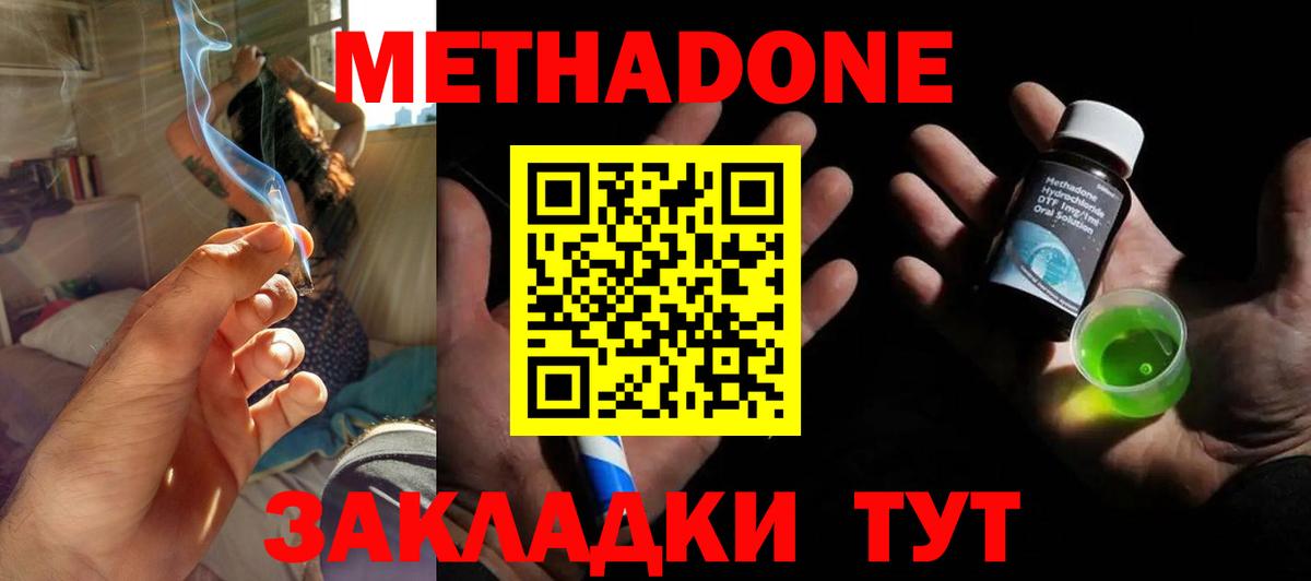 Метадон кристалл Сокол